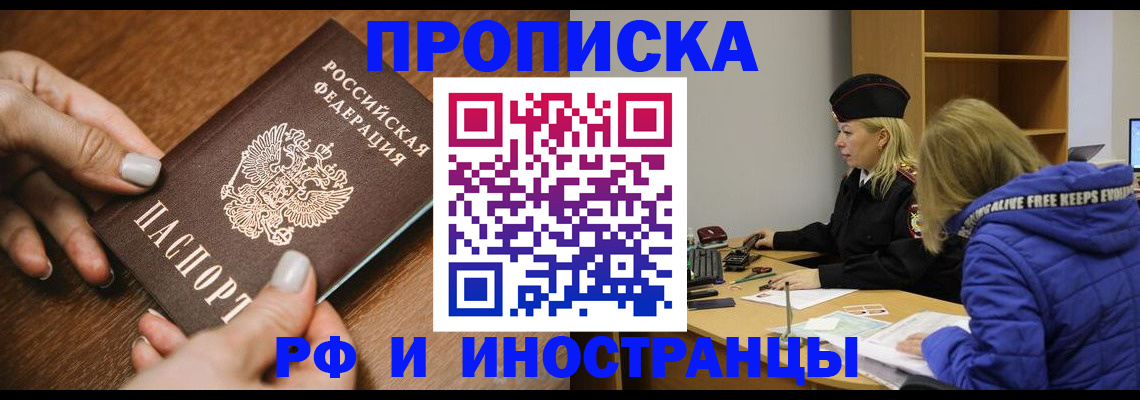 временная регистрация для школы в Пскове