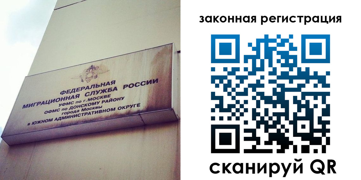 прописка законно в Пскове