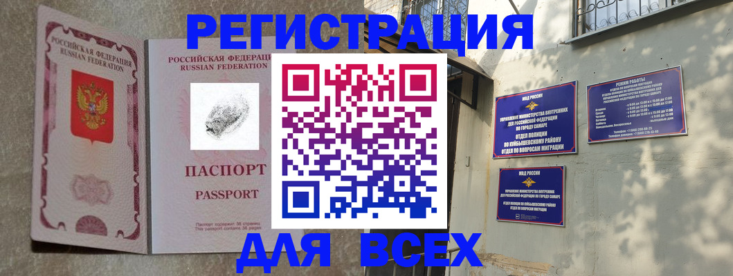 купить прописку в Пскове