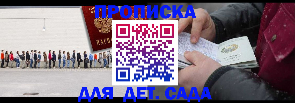 прописка в Пскове