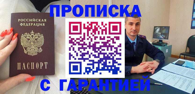 прописка для работы в Пскове