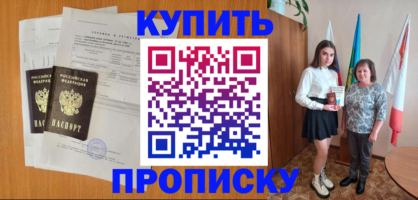 прописка паспорт в Пскове