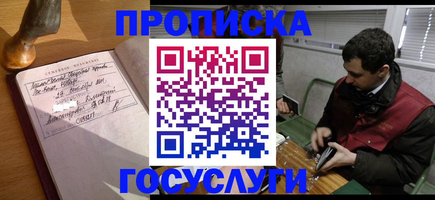 прописка от собственника в Пскове